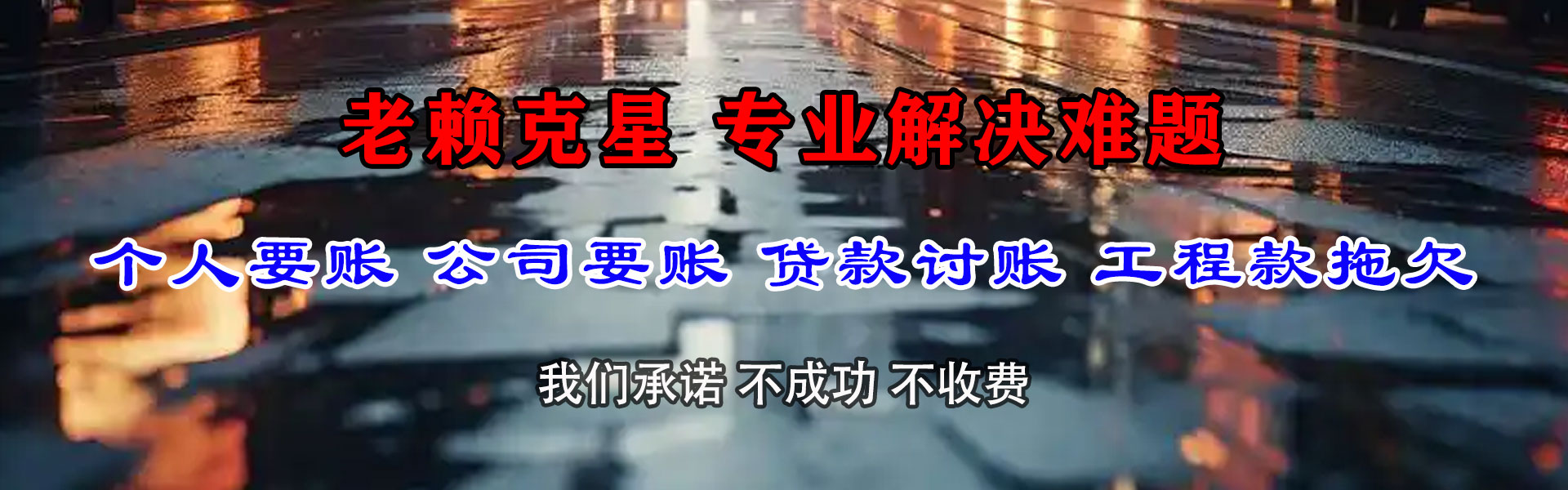 湘潭追债公司