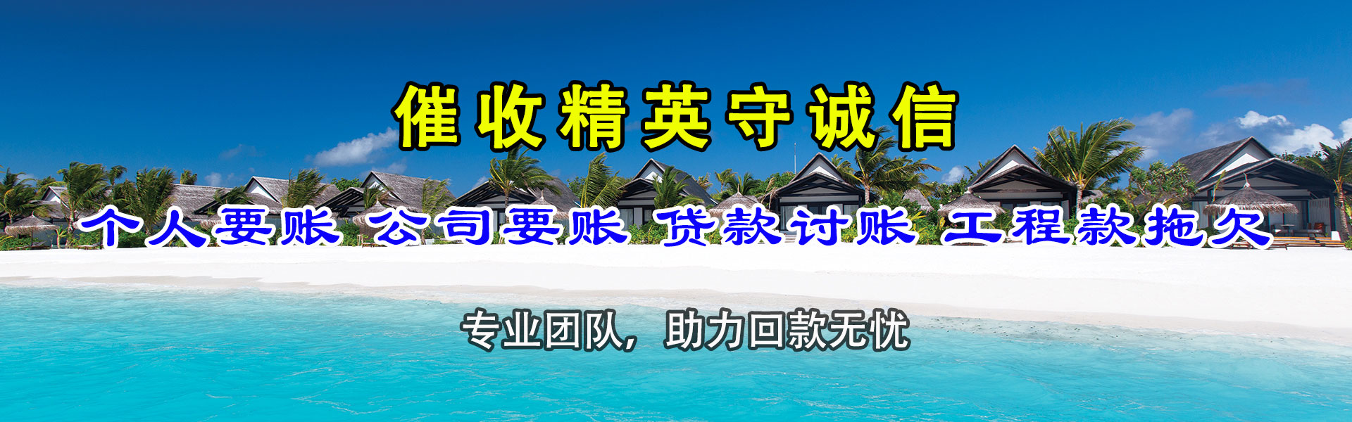 湘潭讨债公司